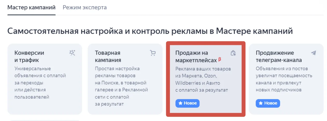 Инструмент специально адаптирован для маркетплейсов, таких как Ozon и Wildberries.