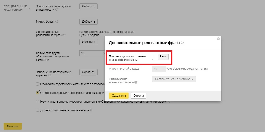 Настраиваем запросы по типу семантического соответствия