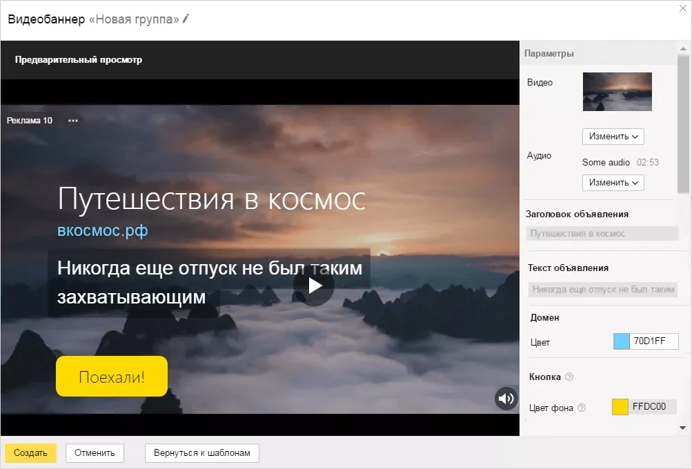 Пример видеообъявления в РСЯ
