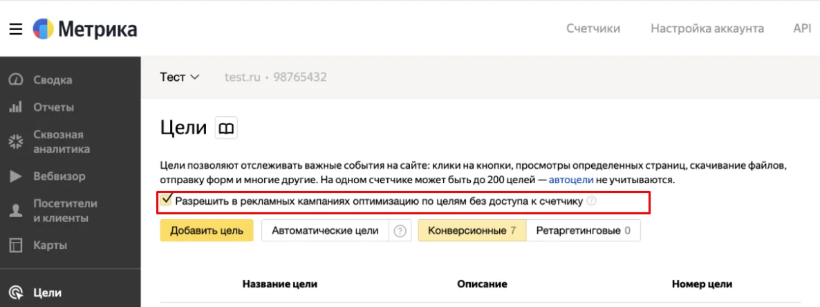 Для работы без доступа к счетчику нужно активировать эту опцию