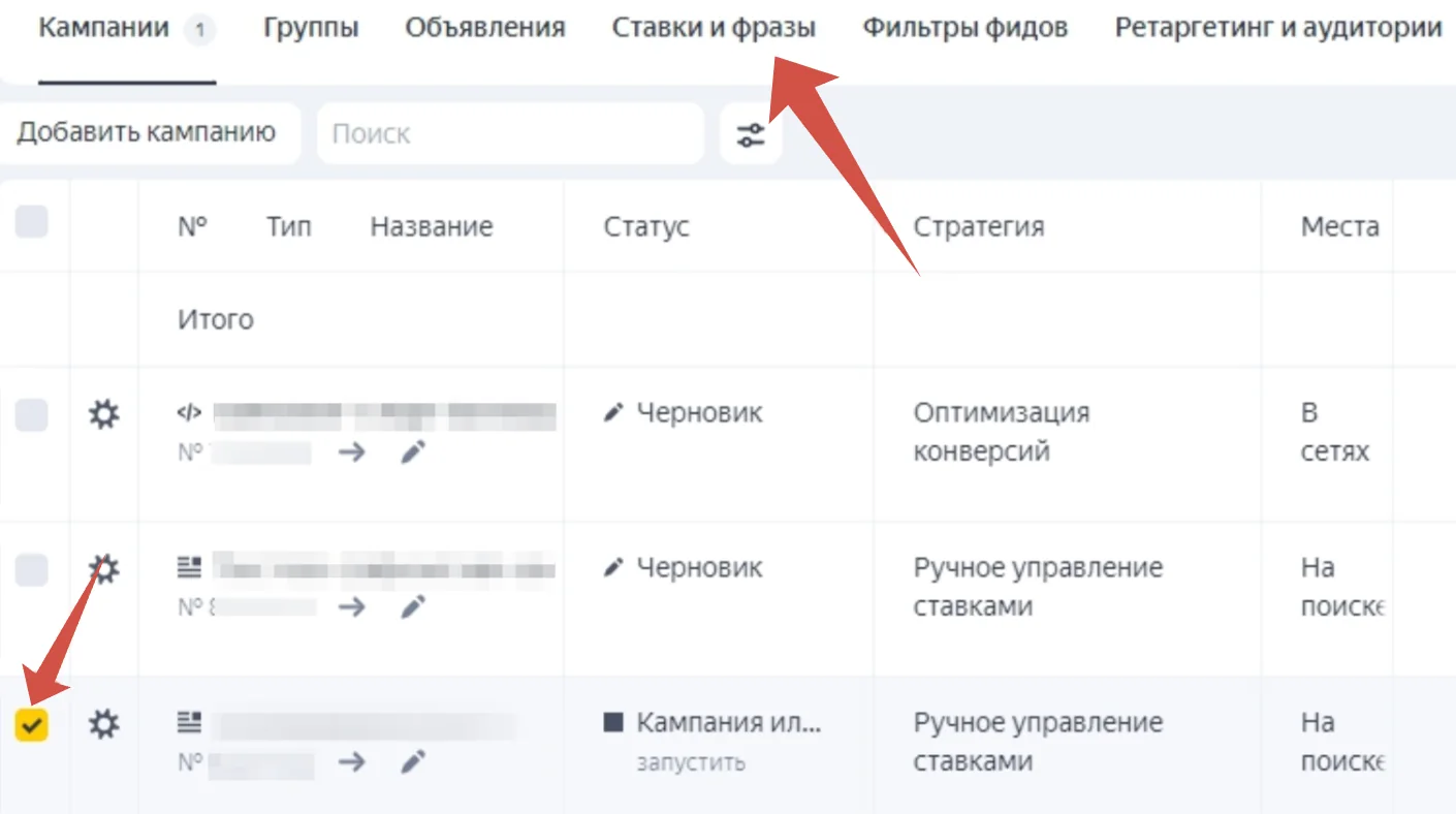 2. Установите ставку, рекомендуемое значение — равное ставке ключевых слов или не менее 30 копеек, чтобы избежать нежелательных показов.