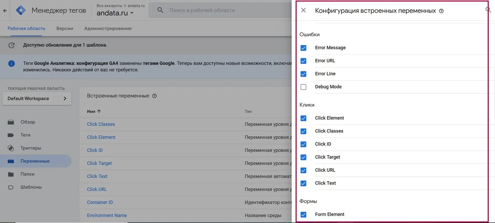 конфигурации встроенных переменных в Google Менеджере Тегов