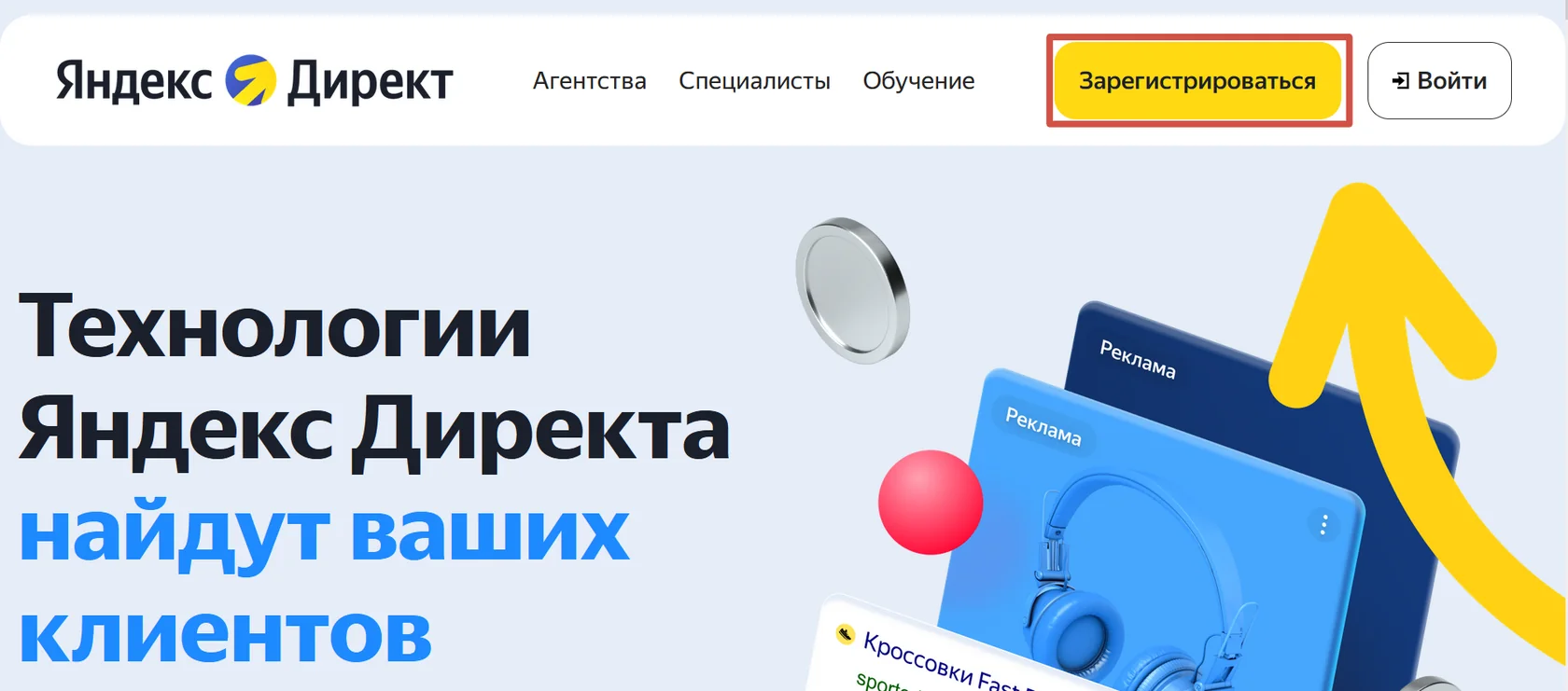 Кликните по кнопке «Зарегистрироваться» в правом верхнем углу.