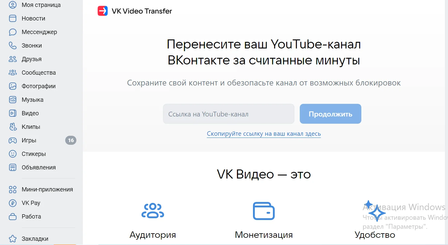 На площадке есть простая пошаговая инструкция, как перенести YouTube-канал в VK.