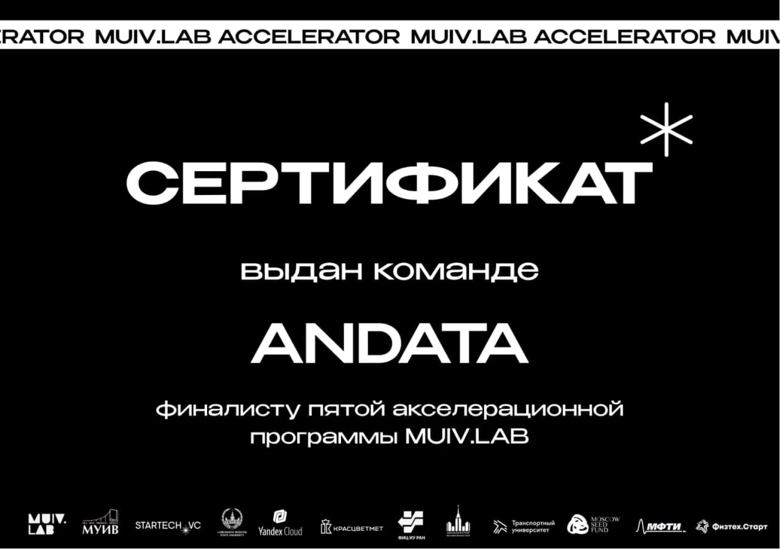 ANDATA — финалист программы MUIV.LAB