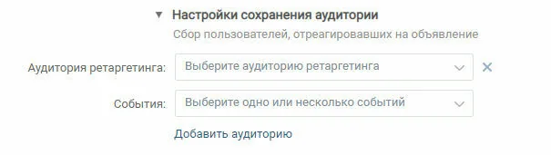 Понадобится создать минимум две аудитории. В одну попадают люди, совершившие позитивные действия, в другую — негативные действия. К позитивным действиям относятся лайки и расшаривания, к негативным — сокрытия записи и…