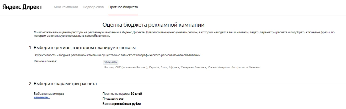 5) Подбираем ключевые слова и минус-фразы. Чтобы узнать, как сделать это эффективнее, посмотрите наш гайд для начинающих .