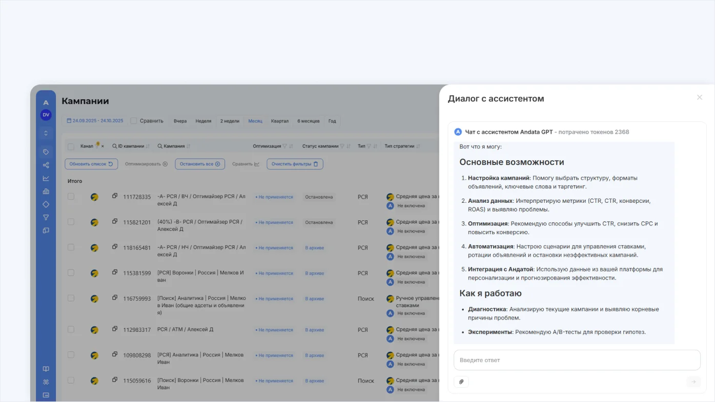 Иллюстрация 1 к материалу «Новый Andata GPT: интеллектуальный 24/7 ассистент по маркетингу и веб-аналитике в личном кабинете»