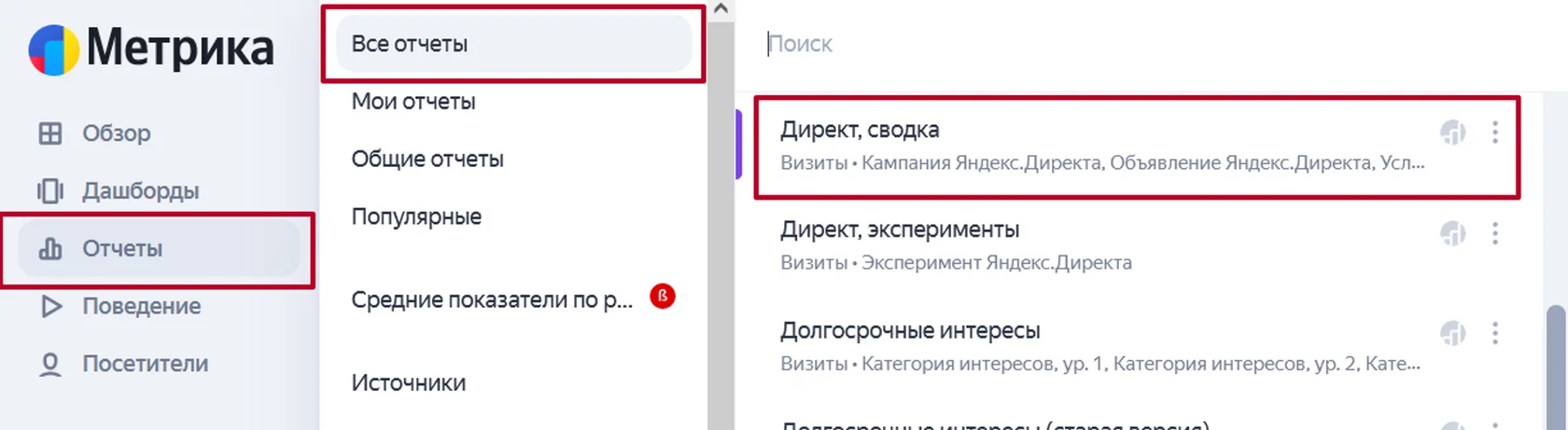 Иллюстрация 18 к разделу «Анализ эффективности онлайн-рекламы в Яндекс. Метрике»