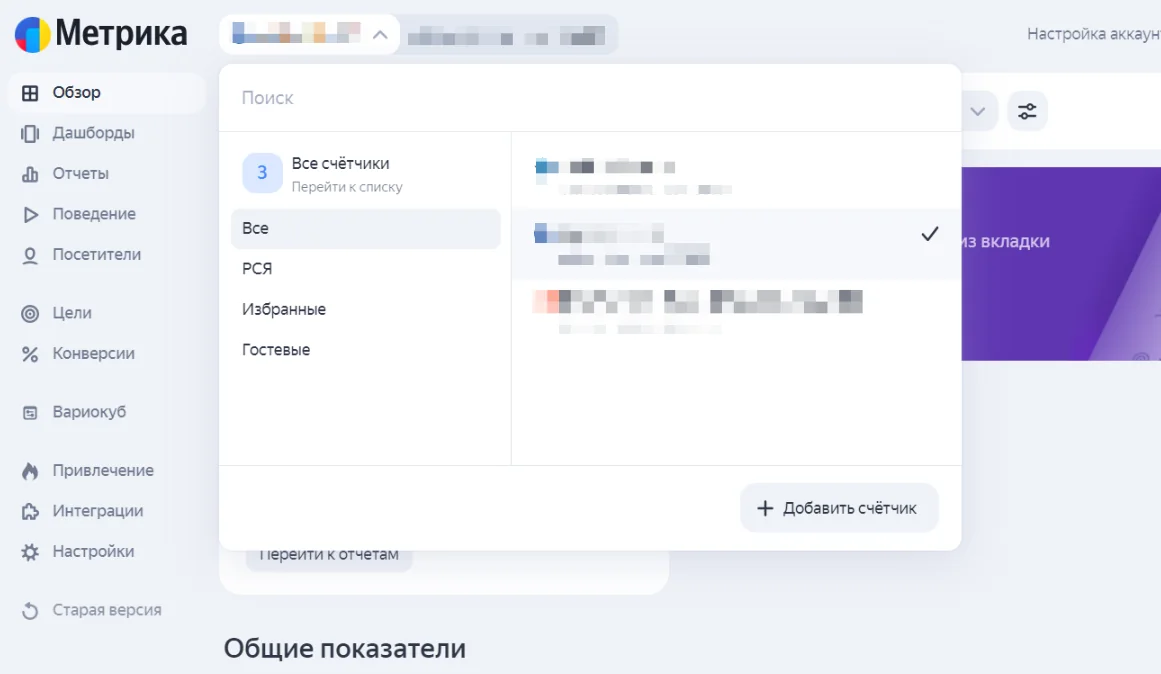 выбор счётчика в новой Метрике