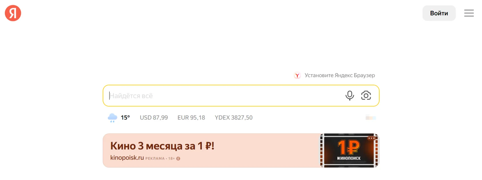 👆🏻 Баннер на странице поиска Яндекса.