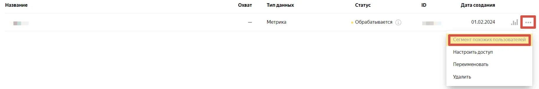 Сегмент аудитории похожих пользователей