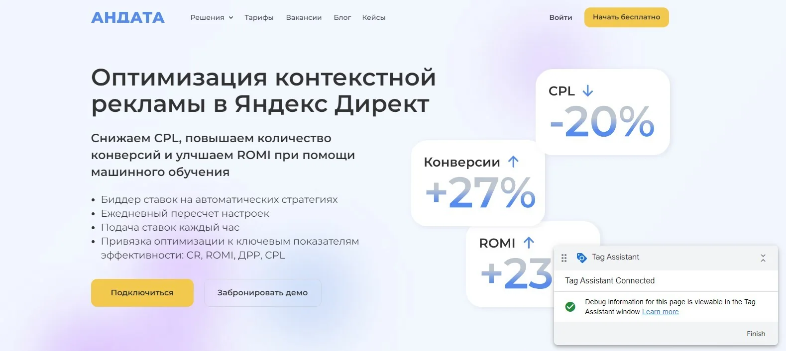 уведомление Google Tag Assistant на сайте