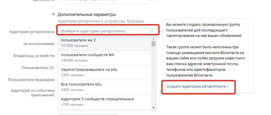 Иллюстрация 30 к разделу «Как создать аудиторию для ретаргетинга»