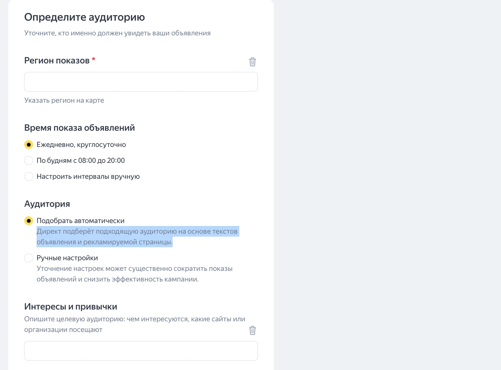 Выбор аудитории в Мастере кампаний.