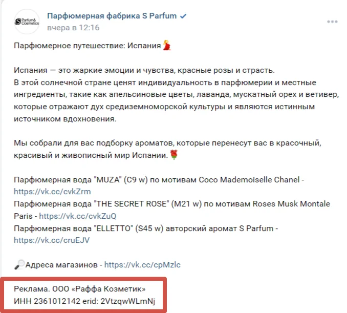 Маркировка рекламы в посте в Вконтакте