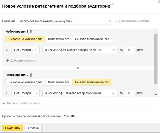 Настройка условий ретаргетинга в РСЯ
