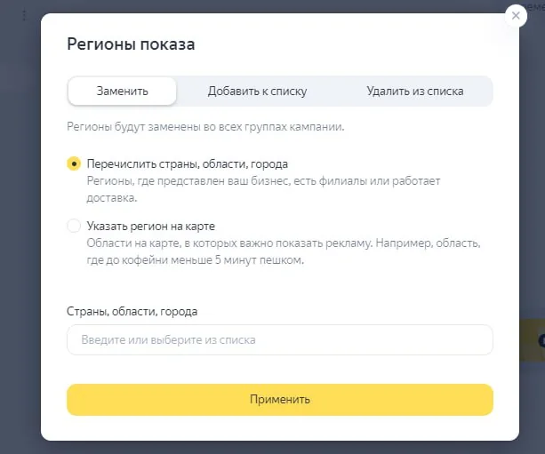 Настройка региона показа в РСЯ