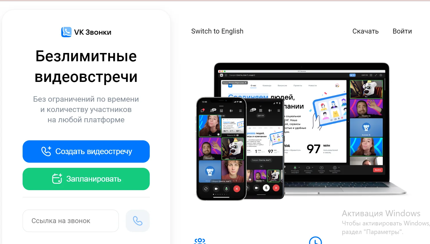 Помимо мобильного приложения, разработана веб-версия , которая поддерживает основные функции видеоконференций.