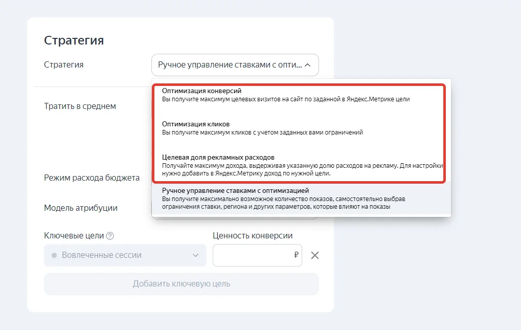 Иллюстрация 5 к разделу «Как и где подключить автостратегии в рекламном кабинете Директ»