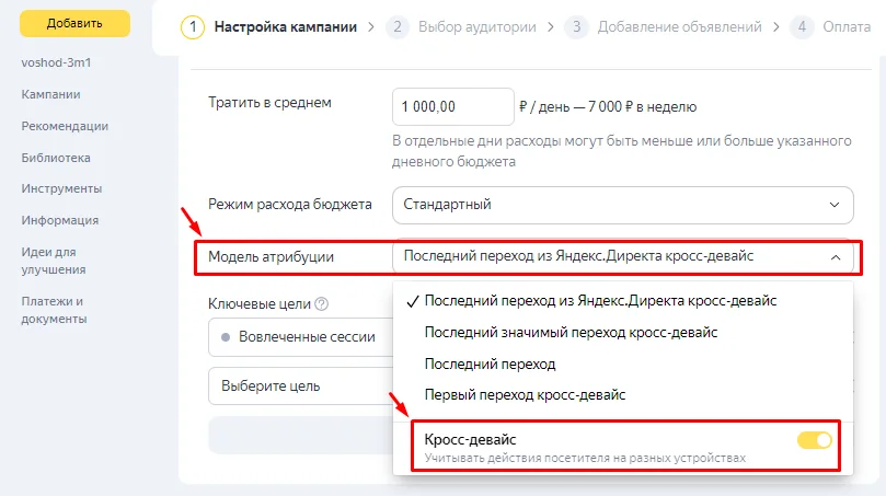 В настройках можно выбрать формат кросс-девайсной атрибуции. В таком случае Директ будет учитывать действия клиентов на разных устройствах - блог ANDATA