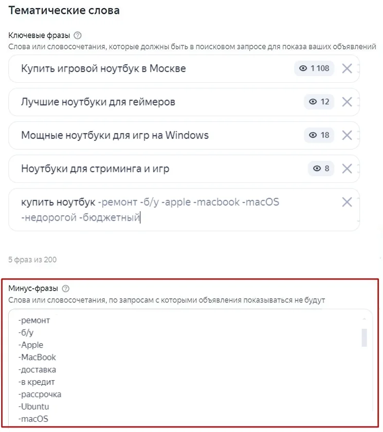 В минусы на уровне группы объявлений можно добавить до 4 096 символов без пробелов, минус-фразы могут содержать также до 7 слов.