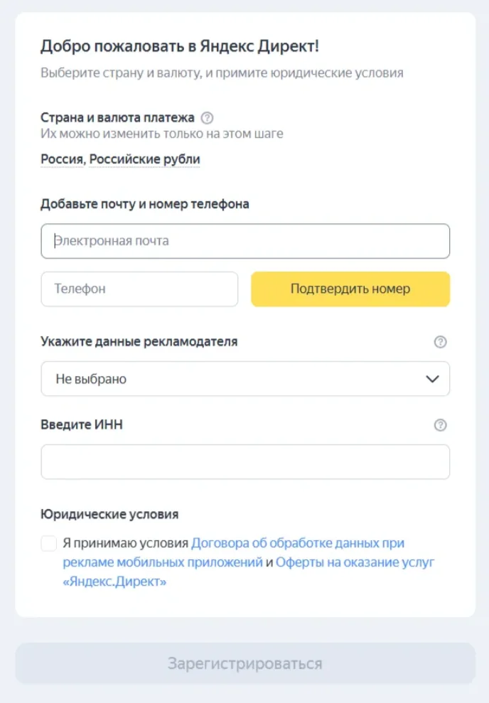 Укажите тип рекламодателя: индивидуальный предприниматель или компания. В соответствии с выбранным типом заполните поле с ИНН — вашим персональным или ИНН вашей компании.