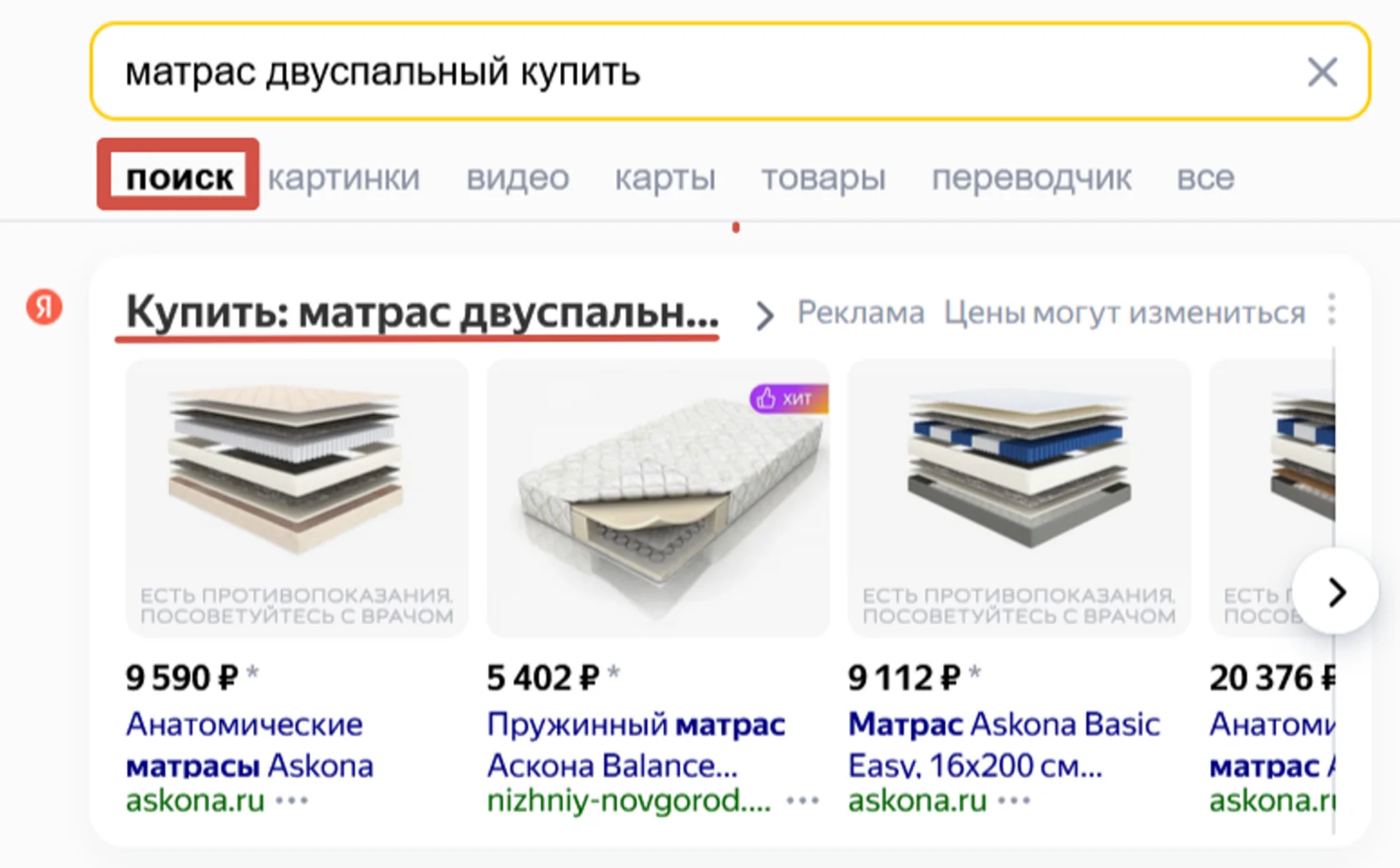 Переходим на вкладку «товары» и видим ту же карусель: