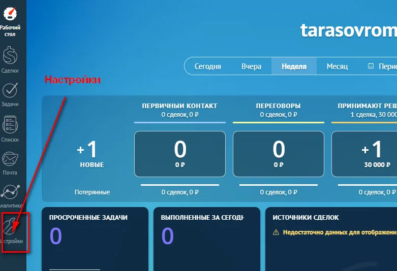 6. В настройках сразу открываются все возможные интеграции. Чтобы долго не искать подходящий плагин, пишем в поисковой строке «метрика». Система сама найдет и предложит варианты. Выбираем «Яндекс.Метрика» и нажимаем…