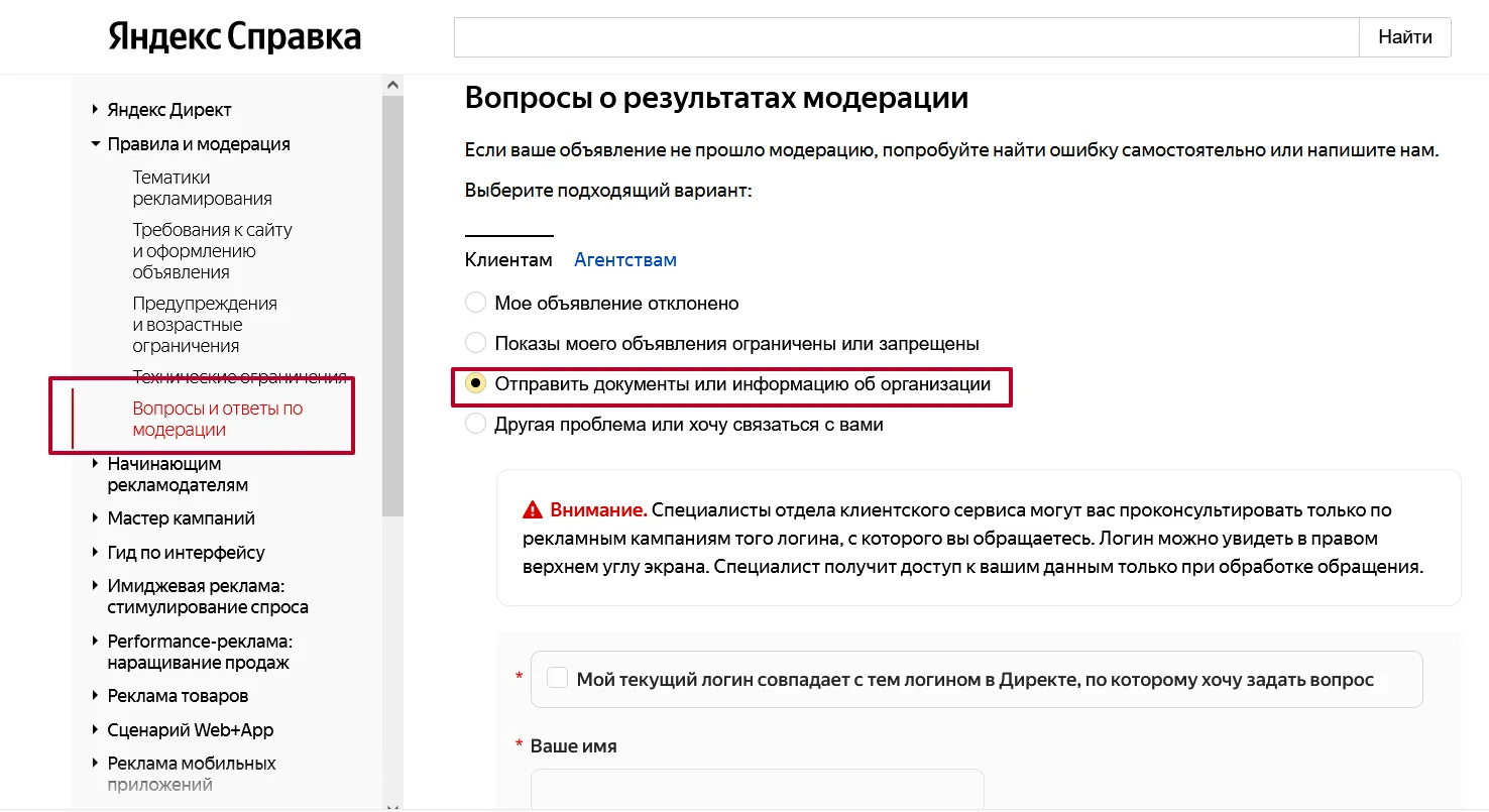 Важно, что если реклама ведется в рамках одного домена и одного аккаунта, достаточно отправить документы один раз. При смене аккаунта или существенных изменениях в рекламной кампании документы нужно предоставлять…