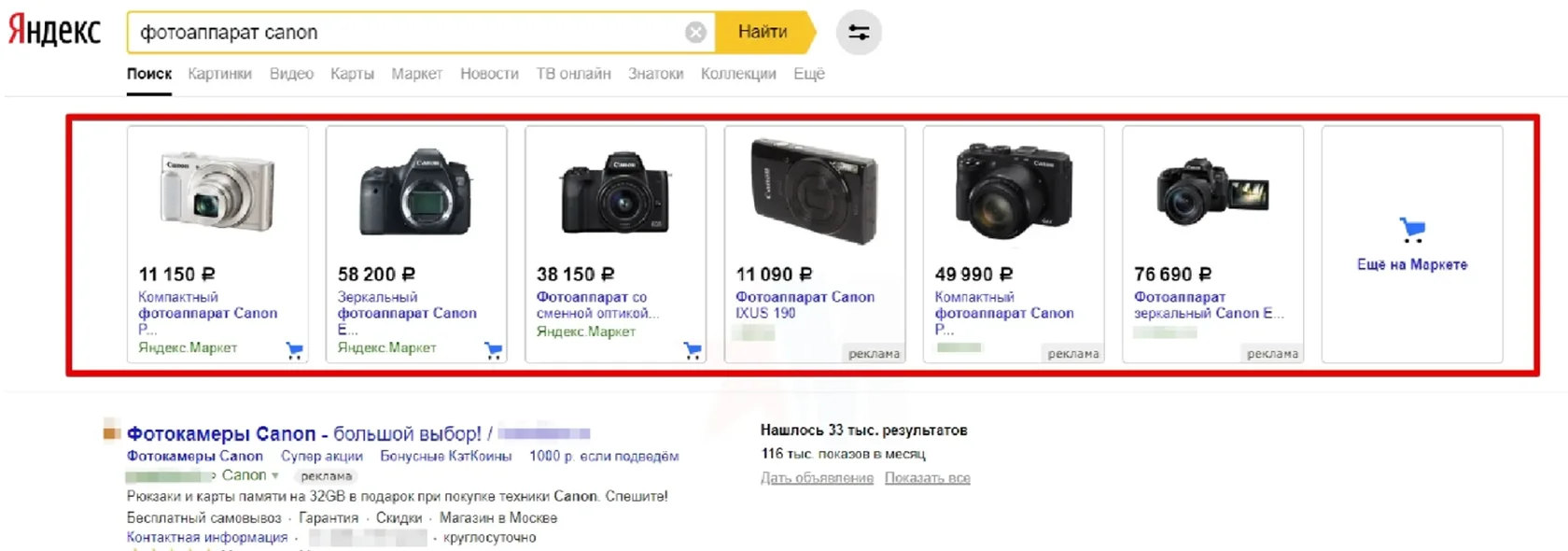 Пример рекламы в товарной галерее Яндекс Директ. Объявления выглядят как часть выдачи товаров в интернет-магазине