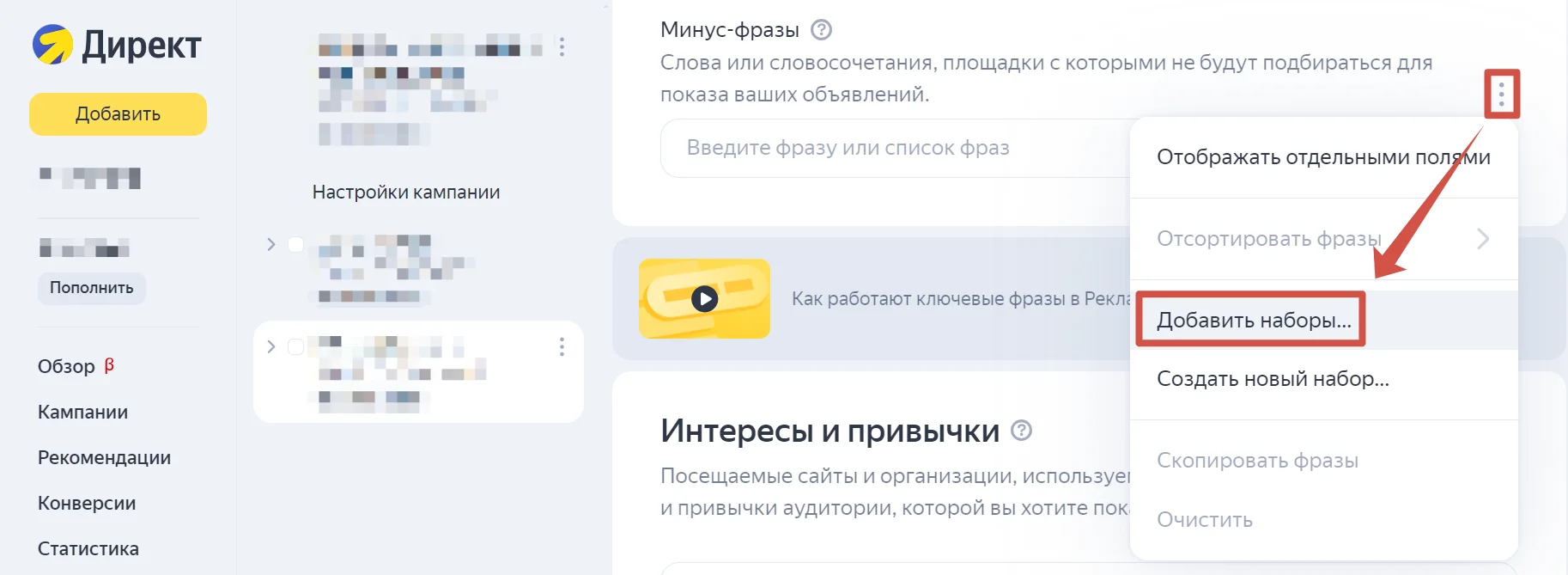 Иллюстрация 15 к разделу «Как загрузить свой лист минус-фраз в Яндекс Директ»