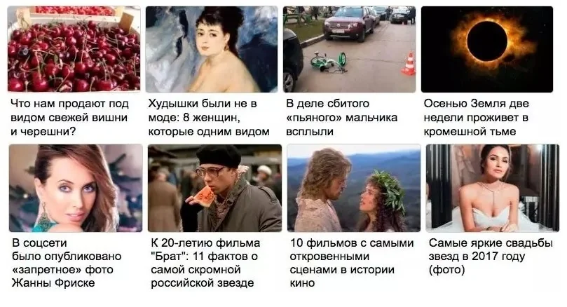 Примеры тизерных объявлений. Часто их можно спутать с медийными баннерами, но тизерная реклама выделяется агрессивным призывом к действию и сомнительными креативами