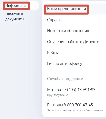 Иллюстрация 6 к разделу «Регистрация аккаунта в Яндекс Директе»