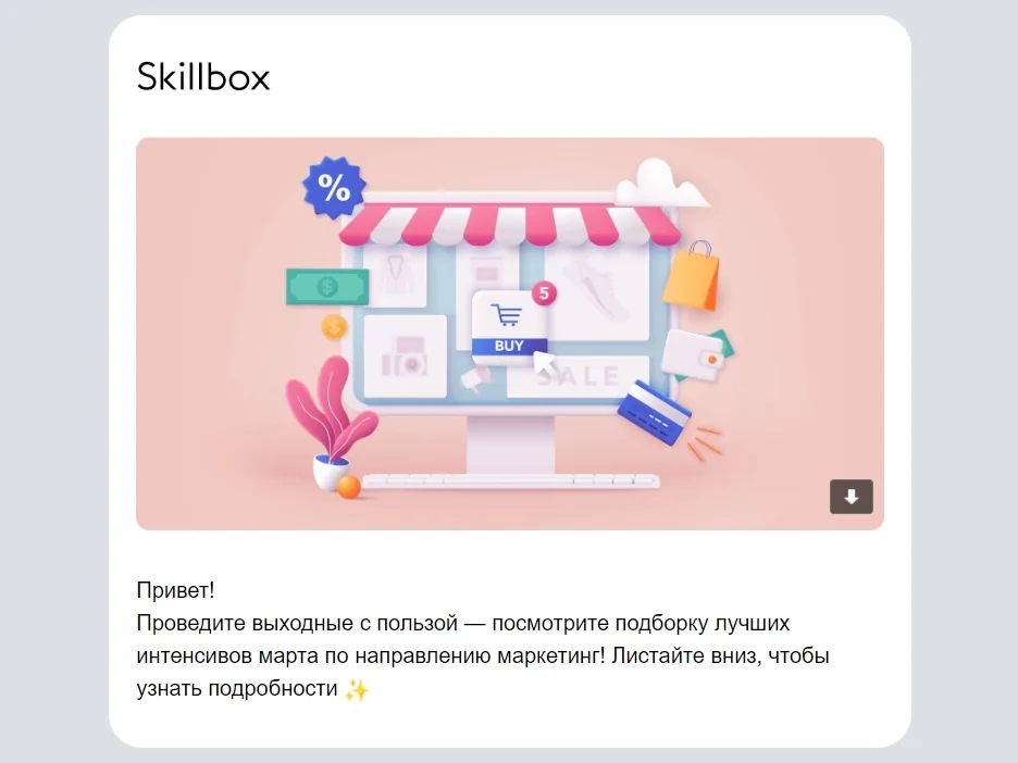 Skillbox персонализирует письмо на основе интересов получателя, который интересовался курсами из этой категории