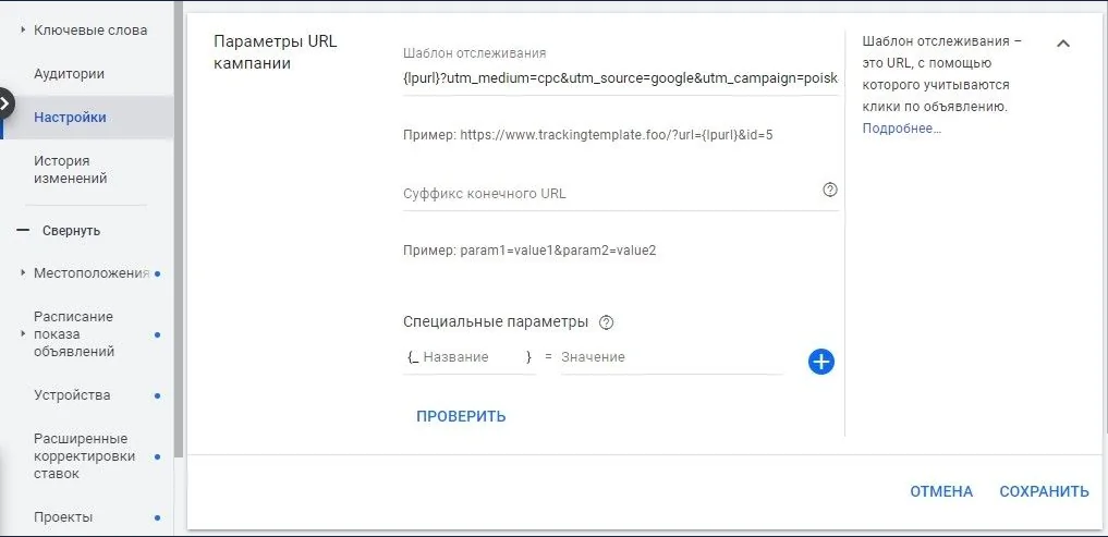 Если вы используете стандартные UTM-метки для отслеживания трафика, достаточно заполнить одно поле.