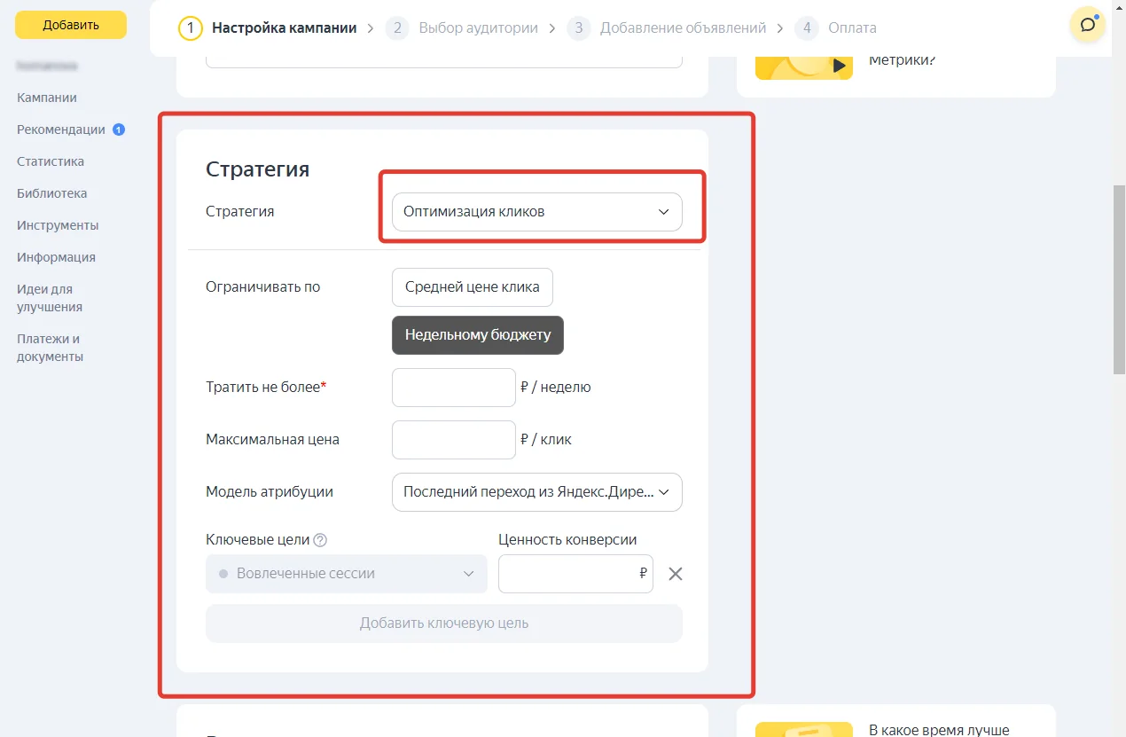 Иллюстрация 3 к разделу «Как и где подключить автостратегии в рекламном кабинете Директ»