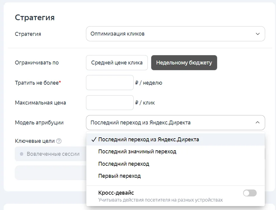 Иллюстрация 1 к разделу «Где в Директе можно выбрать модель атрибуции»