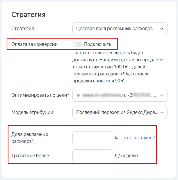Иллюстрация 16 к разделу «Целевая доля рекламных расходов»
