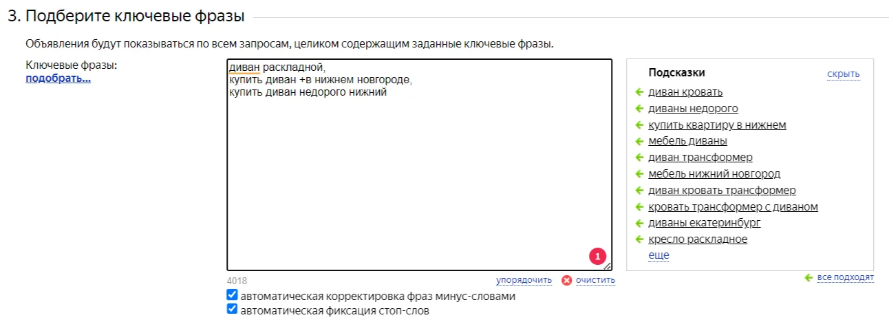 Подбор ключевых фраз для прогноза бюджета