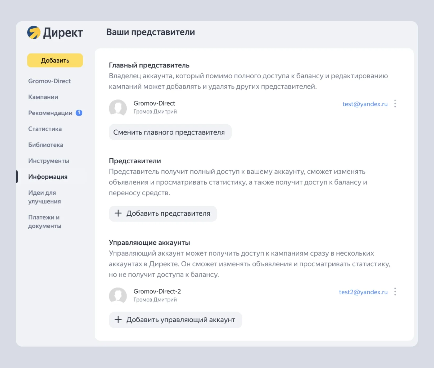 Главное отличие управляющего от представителя в Директе — отсутствие доступа к финансам внутри аккаунта