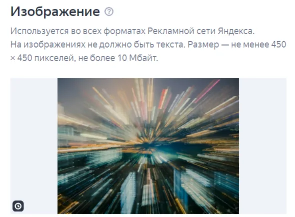 настройка изображений для объявления в Директ