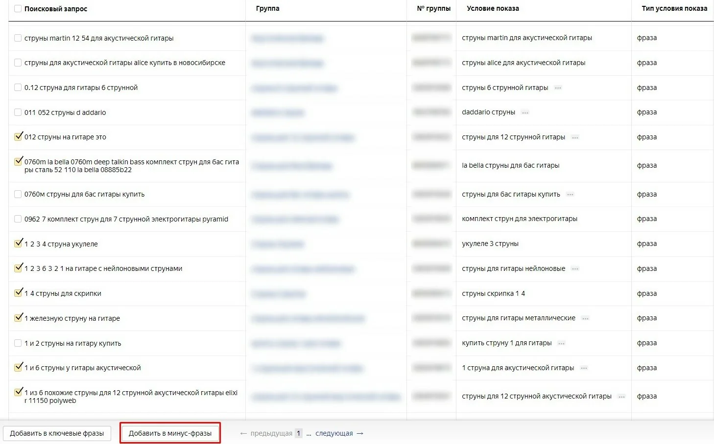 Далее эти фразы можно обработать и исключить их либо в точном вхождении, либо только отдельные слова или фразы из них, например, следующим образом: