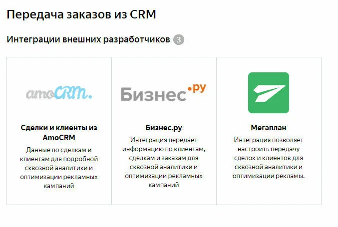 4. Попадаем на статью в блоге amoCRM с подробной инструкцией по настройке взаимодействия CRM и Метрики.