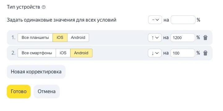 Корректировка доступна для всех видов мобильных устройств от -100% до 1200%, с поправкой на выбранную ОС - блог ANDATA
