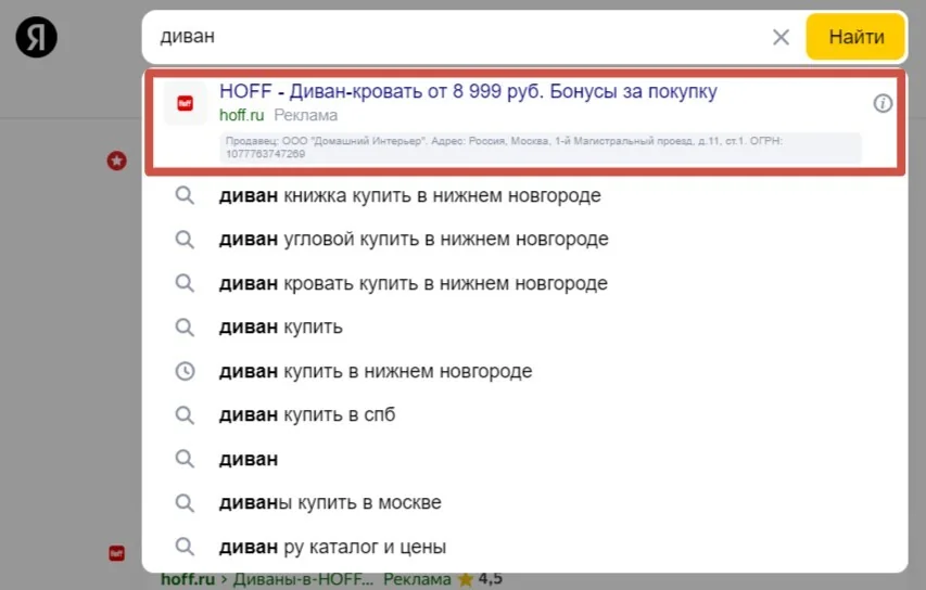 Контекстная реклама в саджестах