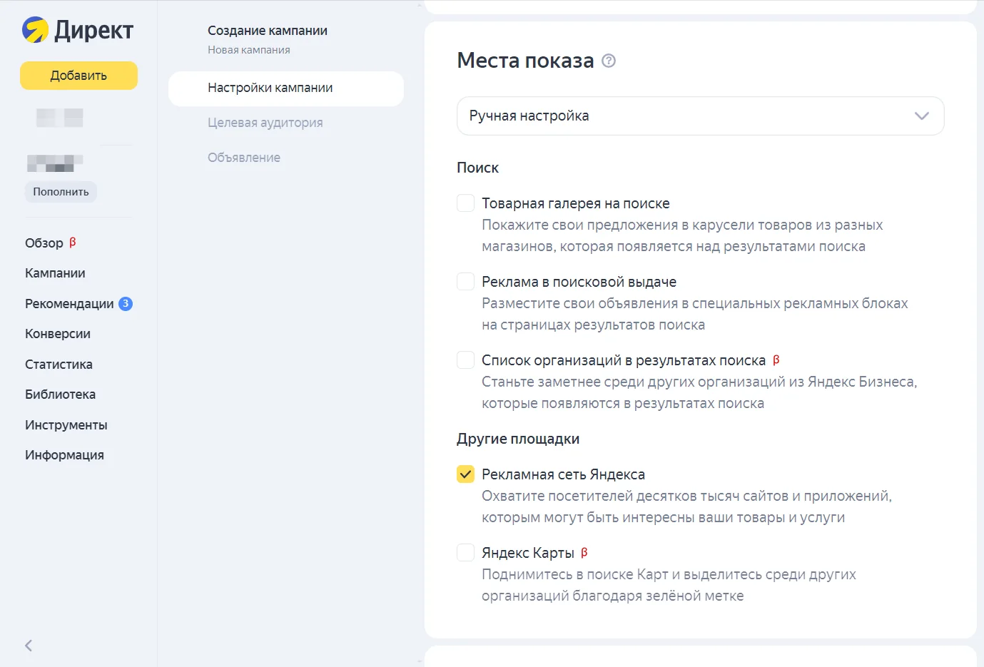 После того как вы запустили рекламную кампанию в Яндекс Директ, необходимо связать свой аккаунт с платформой Андата, чтобы передавать данные о конверсиях и эффективности кампании.