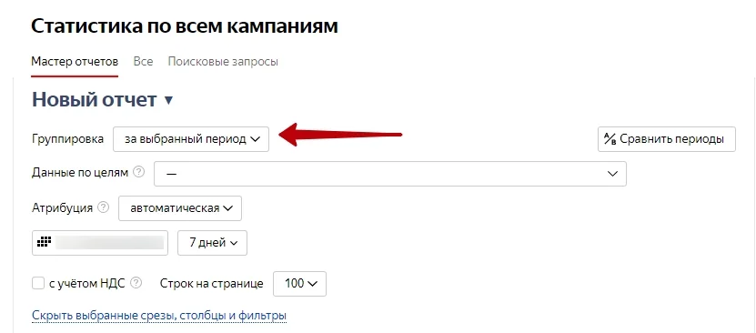 Теперь самое главное: как вывести в отчете данные по автотаргетингу? Для этого выберите в Срезах пункт «Условие показа». Нажмите «Показать» и увидите примерно такой отчет: