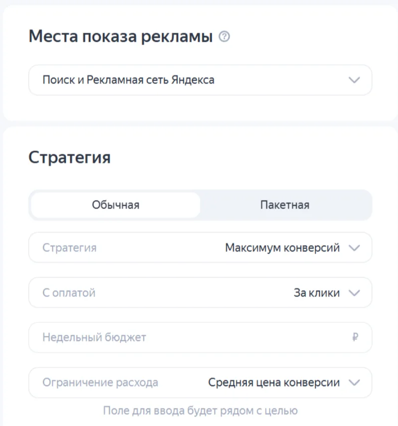 Шаг 2. Настройка группы объявлений