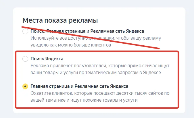 Лучше создать разные кампании для поиска и РСЯ, а не выбирать все площадки сразу